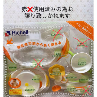 リッチェル(Richell)のリッチェル 離乳食食器セット(離乳食器セット)