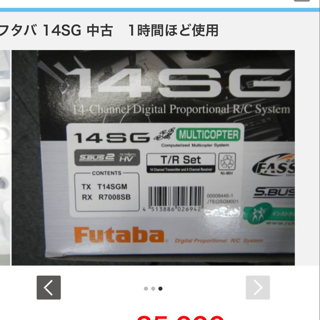 FUTABA T14SG フタバ プロポ FUTABA T14SG フタバ プロポ