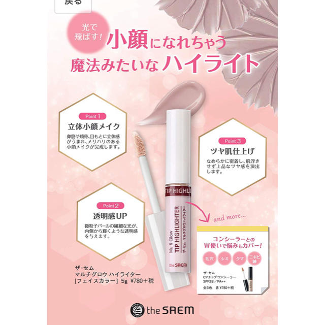 the saem(ザセム)のザセム　マルチグロウチップ　ハイライター コスメ/美容のコスメ/美容 その他(その他)の商品写真