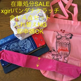 エックスガール(X-girl)の在庫処分SALE♡xgirl他(クラッチバッグ)