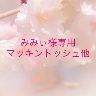 マッキントッシュフィロソフィー(MACKINTOSH PHILOSOPHY)の在庫処分SALE♡マッキントッシュ他(トートバッグ)