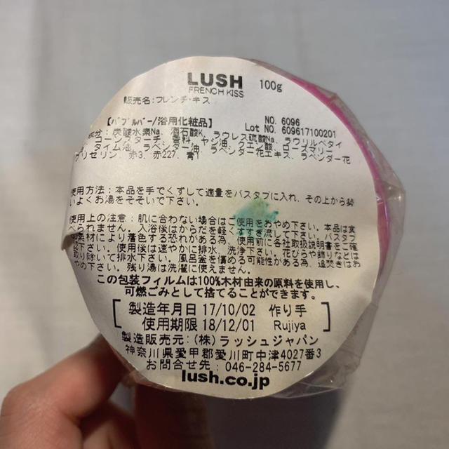 LUSH(ラッシュ)の【11月30日で処分】入浴剤 コスメ/美容のボディケア(入浴剤/バスソルト)の商品写真