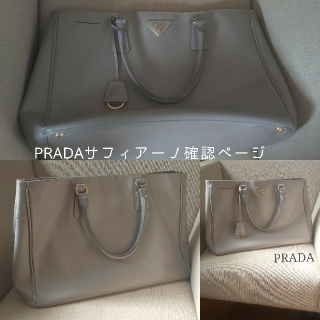 PRADAサフィアーノバッグ確認ページ