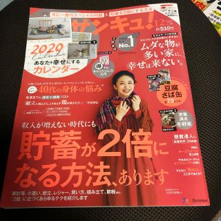 サンキュ! 2019年 12月号 (生活/健康)