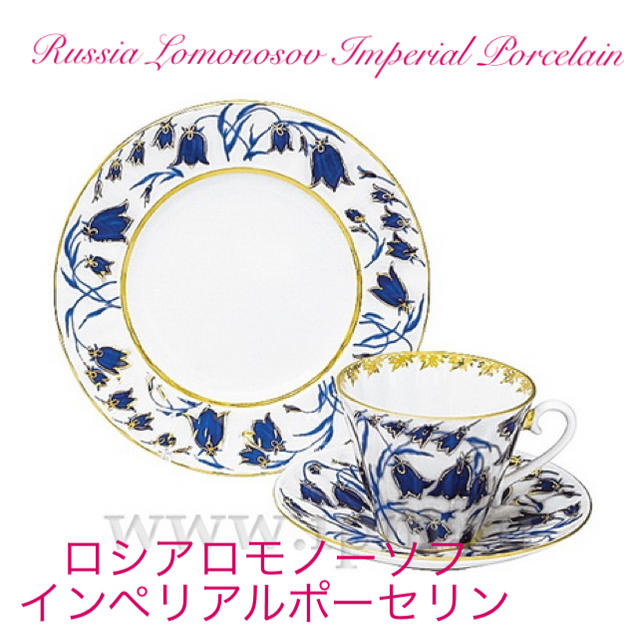 ロシアロモノーソフインペリアルポーセリン ベルフラワー3点セット新品高級食器 インテリア/住まい/日用品のキッチン/食器(食器)の商品写真