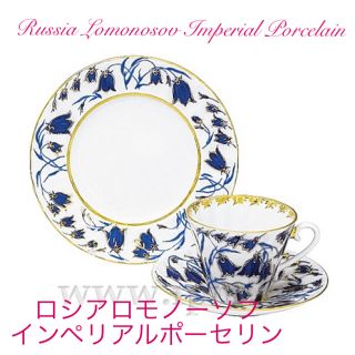 ロシアロモノーソフインペリアルポーセリン ベルフラワー3点セット新品高級食器(食器)