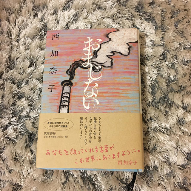 おまじない エンタメ/ホビーの本(文学/小説)の商品写真