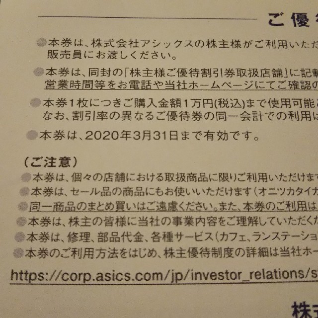 asics(アシックス)のアシックス 株主優待 30%割引  チケットの優待券/割引券(ショッピング)の商品写真