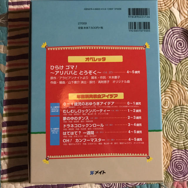 オペレッタ　アリババと40人の盗賊　メイト エンタメ/ホビーの本(絵本/児童書)の商品写真