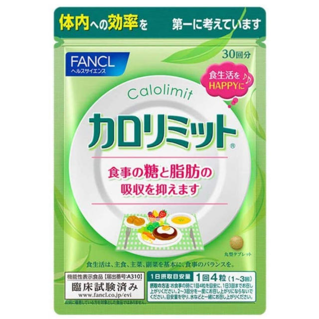 FANCL(ファンケル)のカロリミット  コスメ/美容のダイエット(ダイエット食品)の商品写真