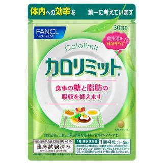 ファンケル(FANCL)のカロリミット (ダイエット食品)