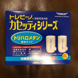 トウレ(東レ)のトレビーノ カセッティシリーズ トリハロメタン除去タイプ 交換用カートリッジ(浄水機)