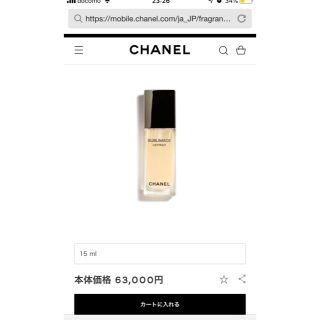 シャネル(CHANEL)のシャネル サブリマージュ レクストレ(美容液)