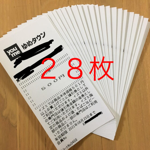 ゆめタウン　ゆめマート　値引き券　500円券　12枚