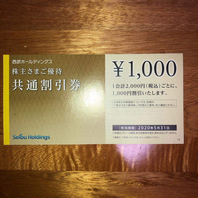 西武ホールディングス 株主優待券 1000円割引券 5枚 チケットの優待券/割引券(その他)の商品写真