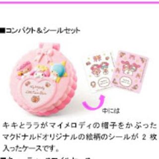 キキララ♡マイメロ♡ハッピーセット(その他)