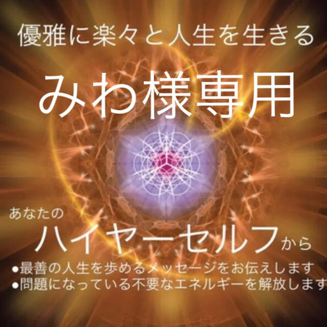 【優雅に楽々と人生を生きる♡】あなたのハイヤーセルフからのメッセージ&ヒーリング