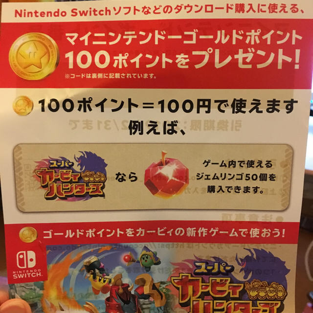 【3200円分】任天堂switch 3000円クーポン ゴールドポイント200円