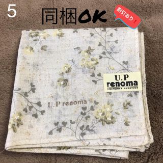 ユーピーレノマ(U.P renoma)のブランドハンカチ【U.P renoma ユーピーレノマ】(ハンカチ)