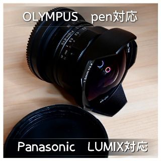 OLYMPUSやPanasonic対応！魚眼レンズの決定版！明るい、ボケる！簡単