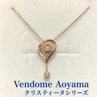 ヴァンドーム青山　クリスティーヌ　ネックレス　2way