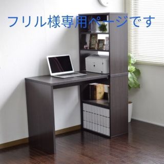 フリル様専用ページです。　追加送料(オフィス/パソコンデスク)