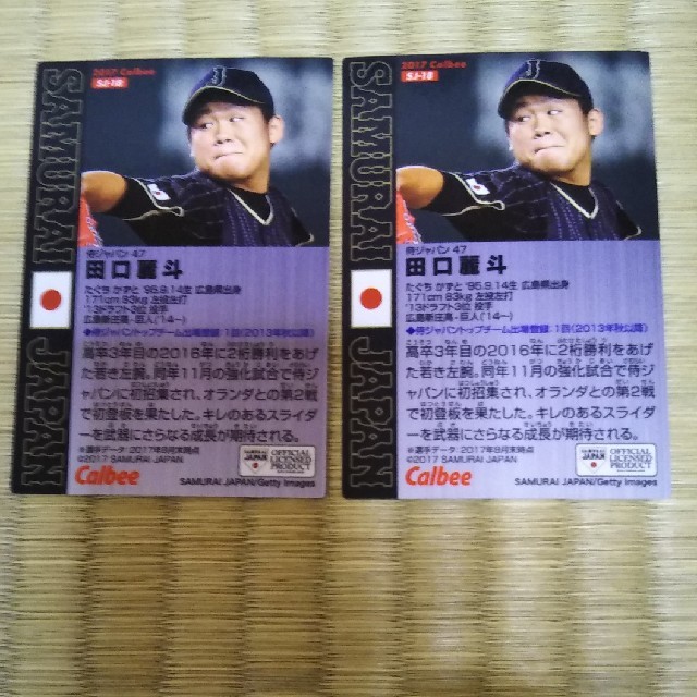 読売ジャイアンツ(ヨミウリジャイアンツ)の田口麗斗　侍ジャパン　金箔選手名付きキラカード　カルビープロ野球カード エンタメ/ホビーのタレントグッズ(スポーツ選手)の商品写真