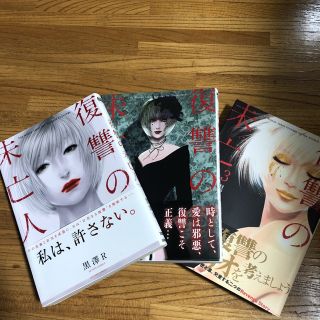 復讐の未亡人　1ー3巻セット(青年漫画)