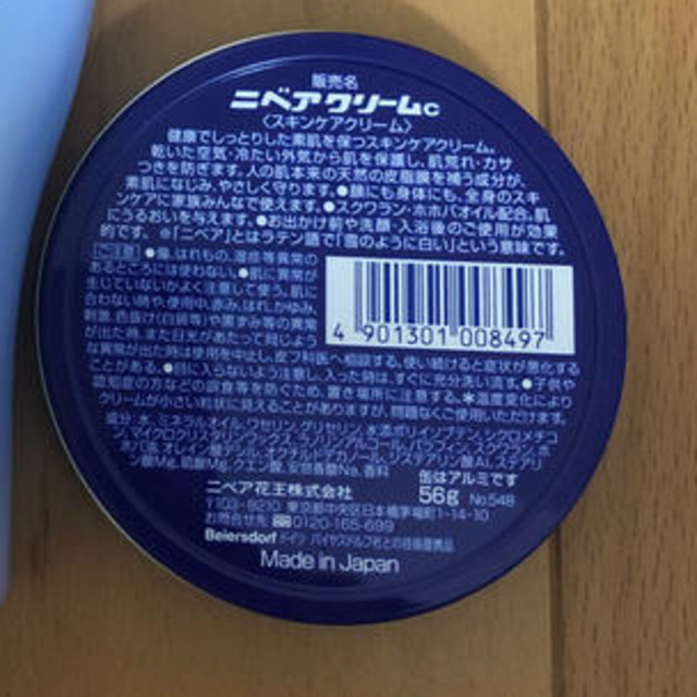 ニベア(ニベア)の‼️早い者勝ち‼️【新品未開封】 花王 ニベア nivea  コスメ/美容のボディケア(ボディクリーム)の商品写真