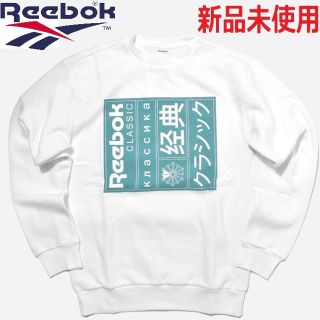 リーボック(Reebok)の★新品リーボッククラシック★CL GP INT クルー(スウェット)