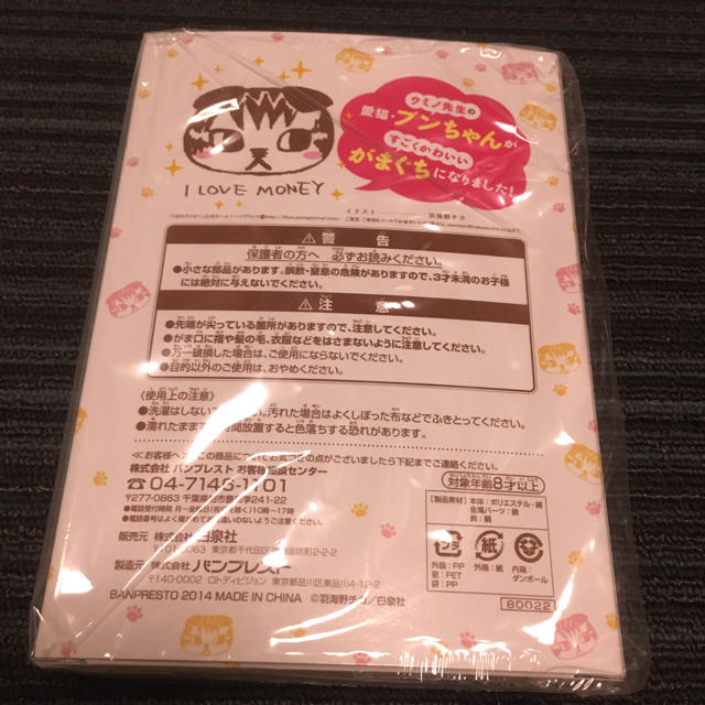 白泉社(ハクセンシャ)のブンちゃんがまぐち☆3月のライオン☆羽海野チカさん愛猫☆新品未開封☆送料無料 エンタメ/ホビーのおもちゃ/ぬいぐるみ(キャラクターグッズ)の商品写真