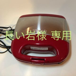 ビタントニオ ホットサンドメーカー VWH-20-R 赤(サンドメーカー)