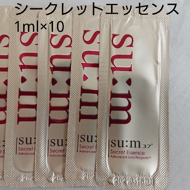 su:m37°(スム)のsum:37 シークレットエッセンス 1ml×10 コスメ/美容のスキンケア/基礎化粧品(美容液)の商品写真