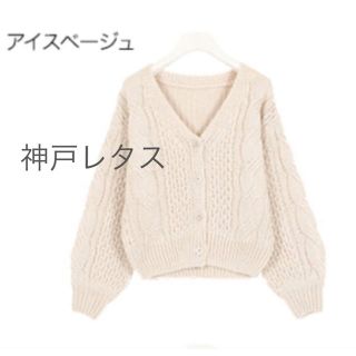 コウベレタス(神戸レタス)の★YNF★様専用　神戸レタス♡ニットカーディガン(ニットコート)