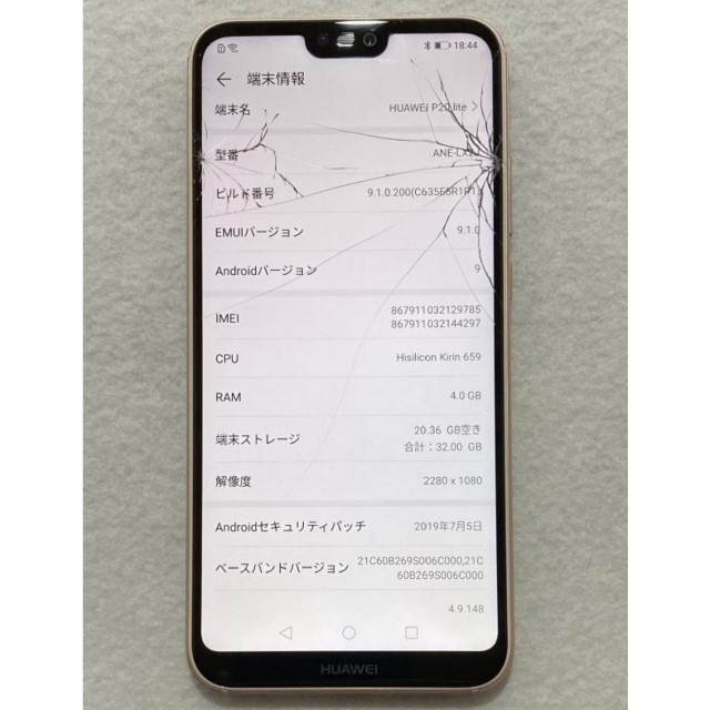 32 HUAWEI p20 lite 割れ ジャンク ファーウェイ simフリー