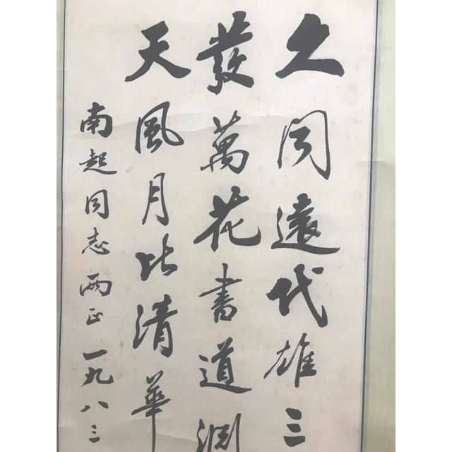 【真筆真作】「三行書 趙朴初」近代書画家 肉筆紙本保證 旧蔵 傳世家珍 エンタメ/ホビーの美術品/アンティーク(書)の商品写真