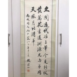 【真筆真作】「三行書 趙朴初」近代書画家 肉筆紙本保證 旧蔵 傳世家珍(書)