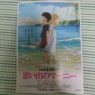 ジブリ(ジブリ)の思い出のマーニー 映画チラシ(印刷物)