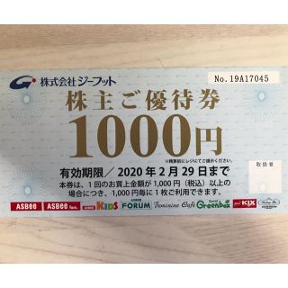 アスビー(ASBee)のジーフット 株主優待優待券1,000円分(ショッピング)