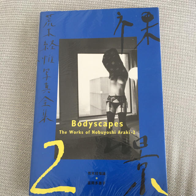 荒木経惟写真全集 第2巻　裸景 エンタメ/ホビーの本(アート/エンタメ)の商品写真