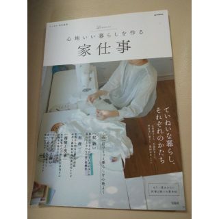 Lemyさん専用　心地いい暮らしを作る家仕事＆フランス人ママ記者本2冊セット(住まい/暮らし/子育て)