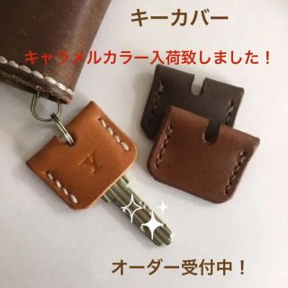 さおりんか様専用　本革　キーカバー　レザークラフト　ハンドメイド(キーケース/名刺入れ)