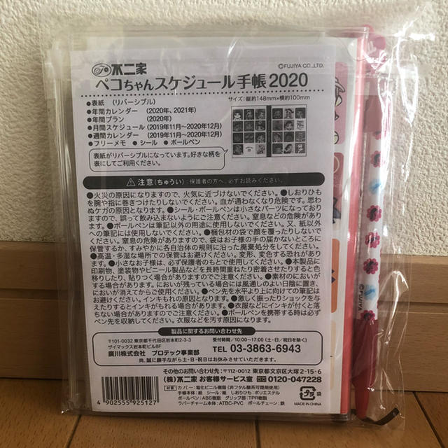 不二家(フジヤ)の不二家ペコちゃん スケジュール手帳２０２０ インテリア/住まい/日用品の文房具(カレンダー/スケジュール)の商品写真