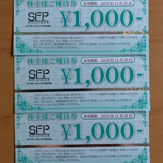 SFP 株主優待券　3000円分　2019.11.30期限(レストラン/食事券)