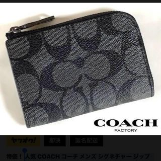 COACH - COACH コーチ メンズ シグネチャー コインケース F77929 COACH - COACH コーチ メンズ シグネチャー コインケース F77929