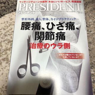 PRESIDENT (プレジデント) 2019年 11/15号  2冊目割引有(ビジネス/経済/投資)