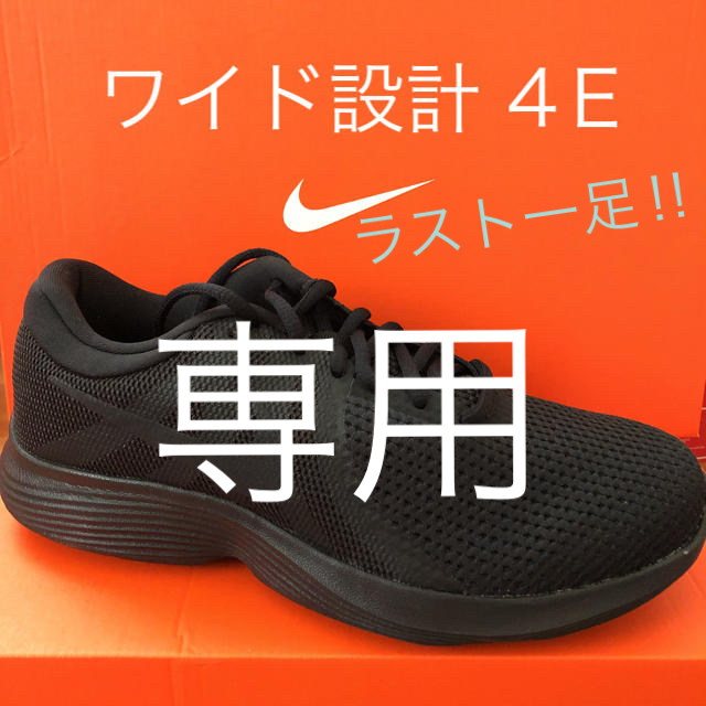 ★新品★幅広設計！NIKEナイキレボリューション25.5センチ