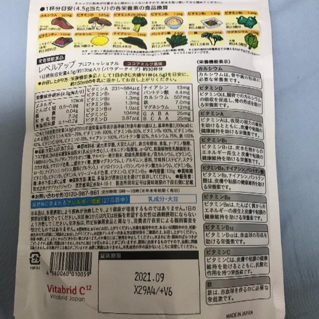 レベルアップ　ココア味 食品/飲料/酒の飲料(その他)の商品写真