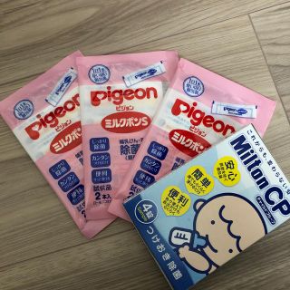 ピジョン(Pigeon)の哺乳瓶除菌剤セット(哺乳ビン用消毒/衛生ケース)