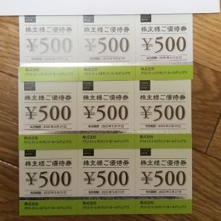 クリエイトレストランツ株主優待券4500円分(レストラン/食事券)